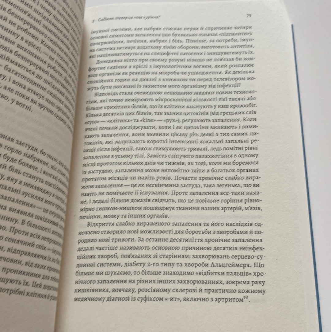 Фізична (не)активність. Що насправді робить нас здоровими? Деніел Ліберман / Книги про здоров’я українською в США