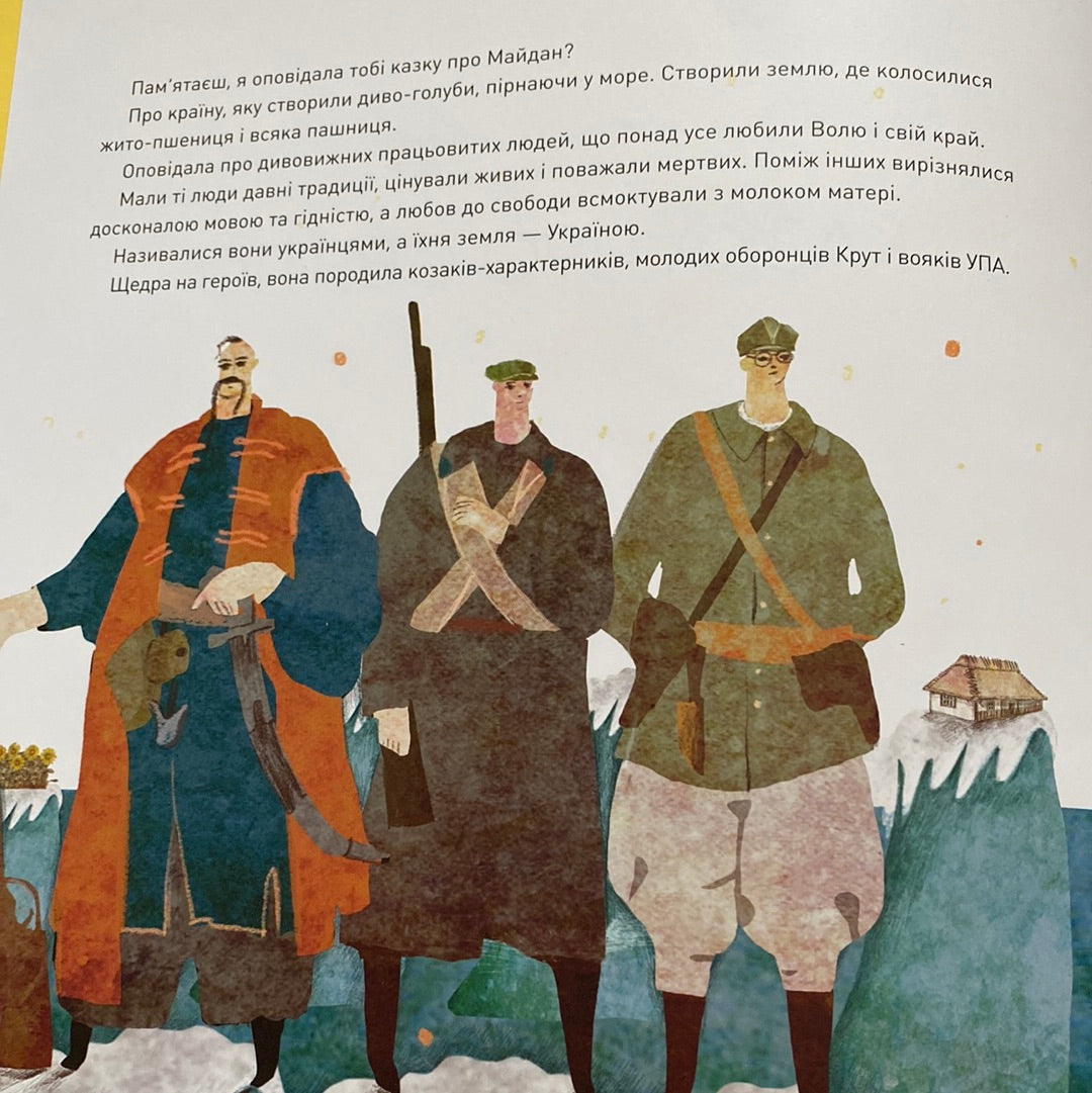 Казка про світло. Христина Лукащук / Дитячі книги про війну