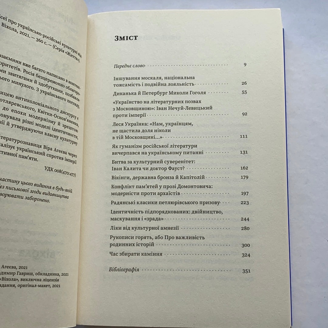 За лаштунками імперії / Ukrainian book. Книги про українську культуру