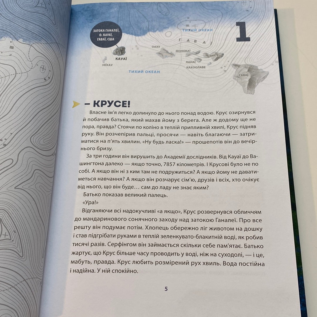 Академія дослідників. Таємниця «Туманності». Книга 1. Труді Труїт / Книги від National Geographic українською в США