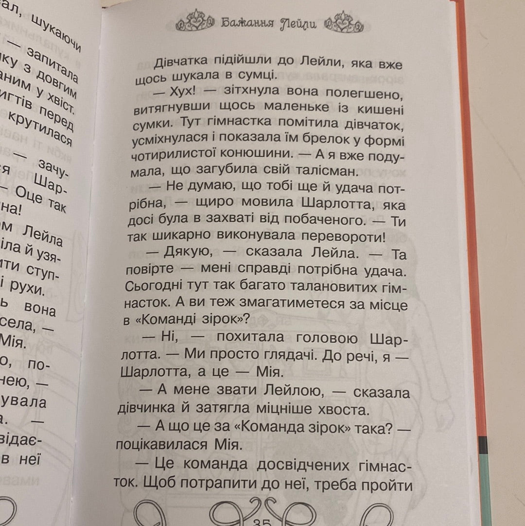 Таємні принцеси. Гімнастична слава. Книга 11. Роузі Бенкс / Казкові повісті для дітей українською в США