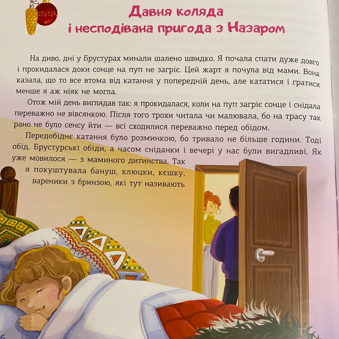 Незвичайне Різдво у Карпатах. Василь Карп‘юк / Різдвяні книги для дітей українською