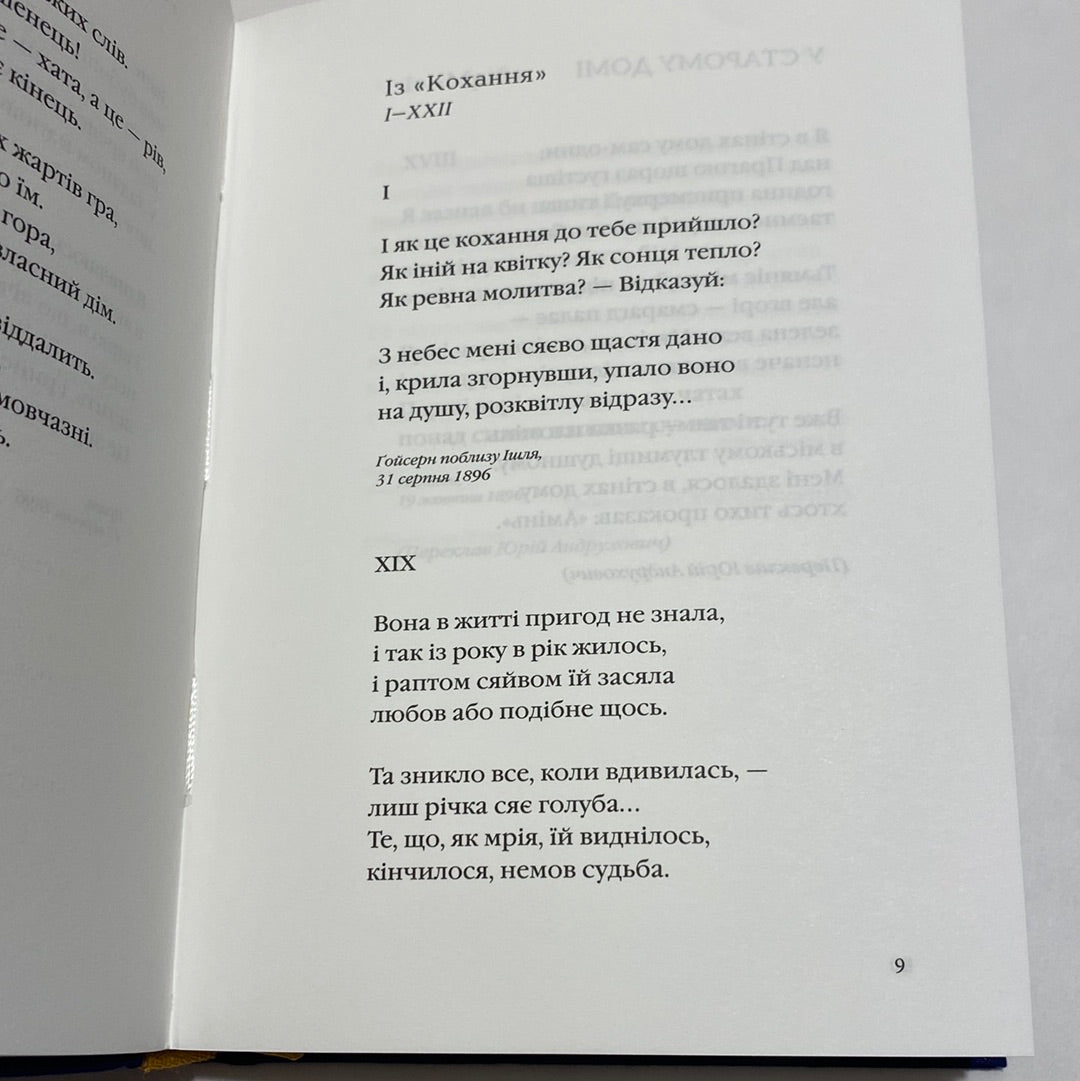 Вибрані вірші. Райнер Марія Рільке / Подарункові книги українською
