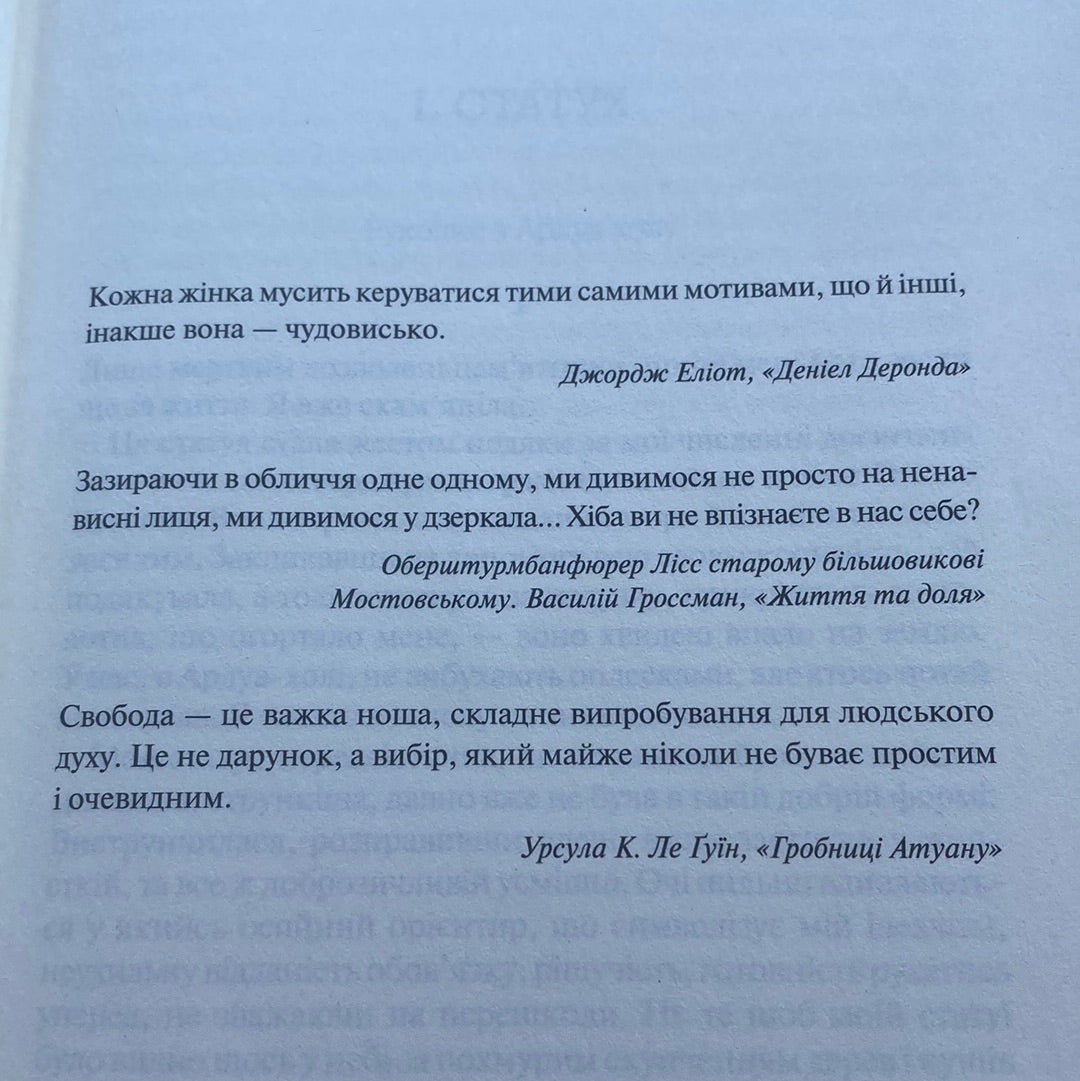 Заповіти. Марґарет Етвуд / Світові бестселери українською