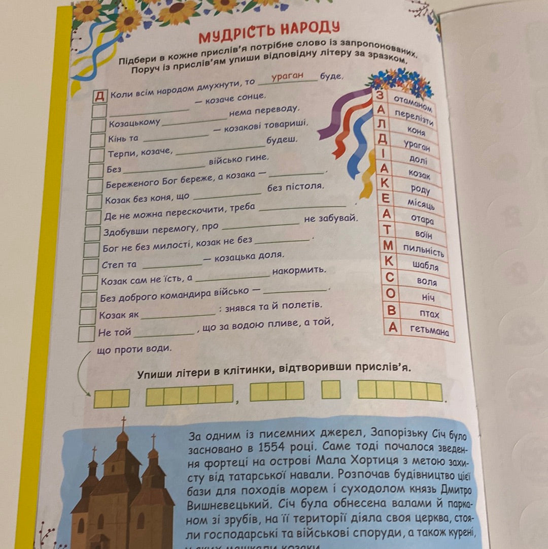 Пізнаємо Україну. Книжка-активіті. Для дітей 10+ / Книги для розвитку дітей