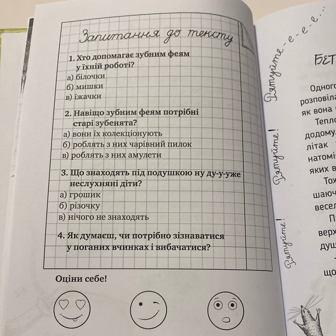 Оповідки зубної феї. Знайомтеся - Бетті! Тетяна Наконечна / Книги для читання українською в США