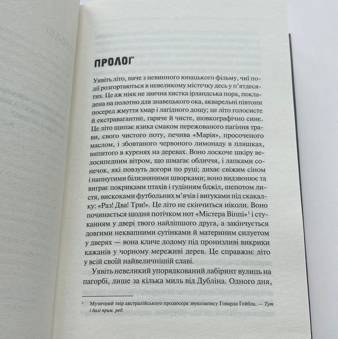 У лісі. Тана Френч / Бестселери NYT українською в США