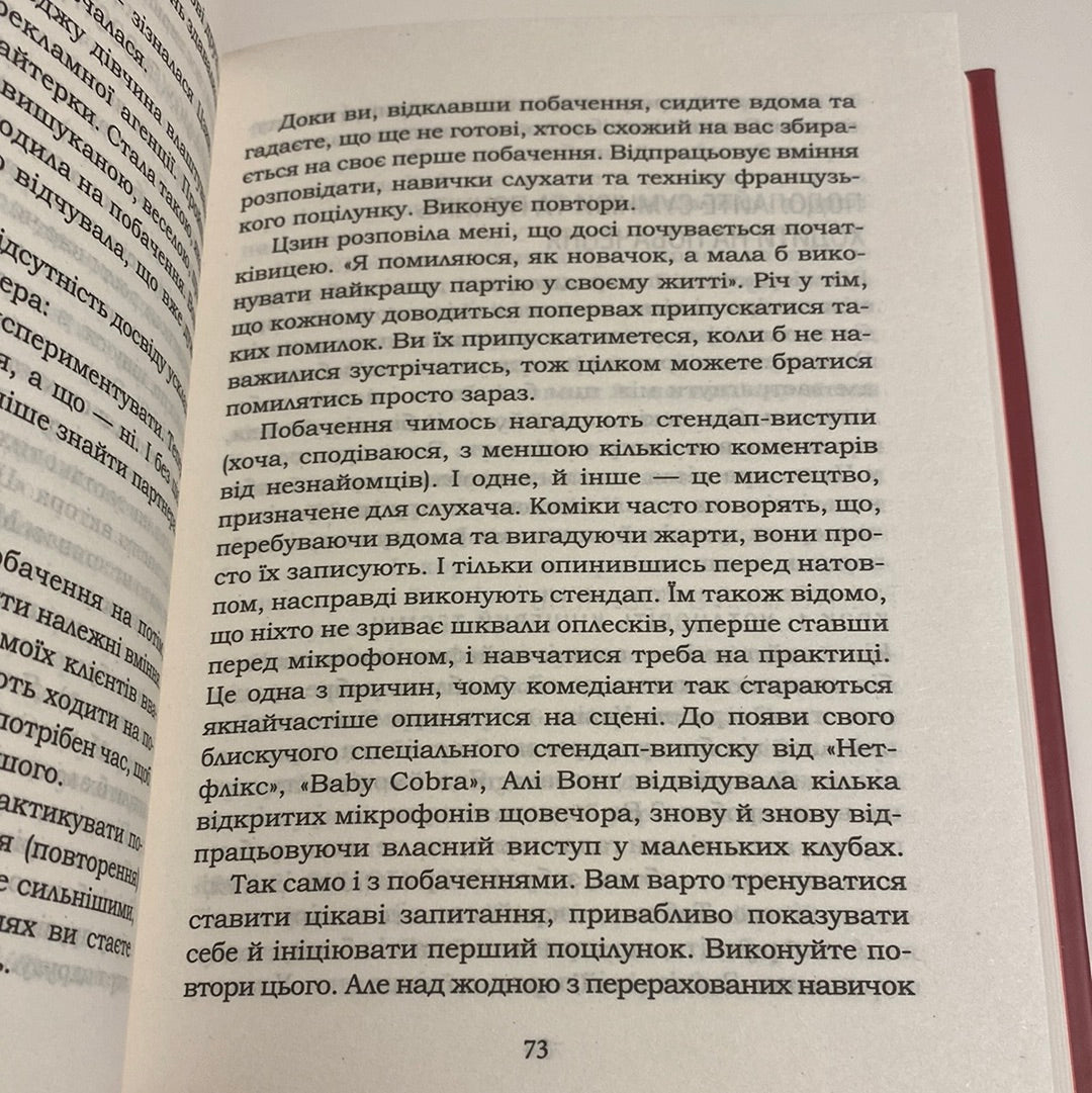 Як не померти на самоті. Лоґан Урі / Мотиваційна книга про стосунки українською