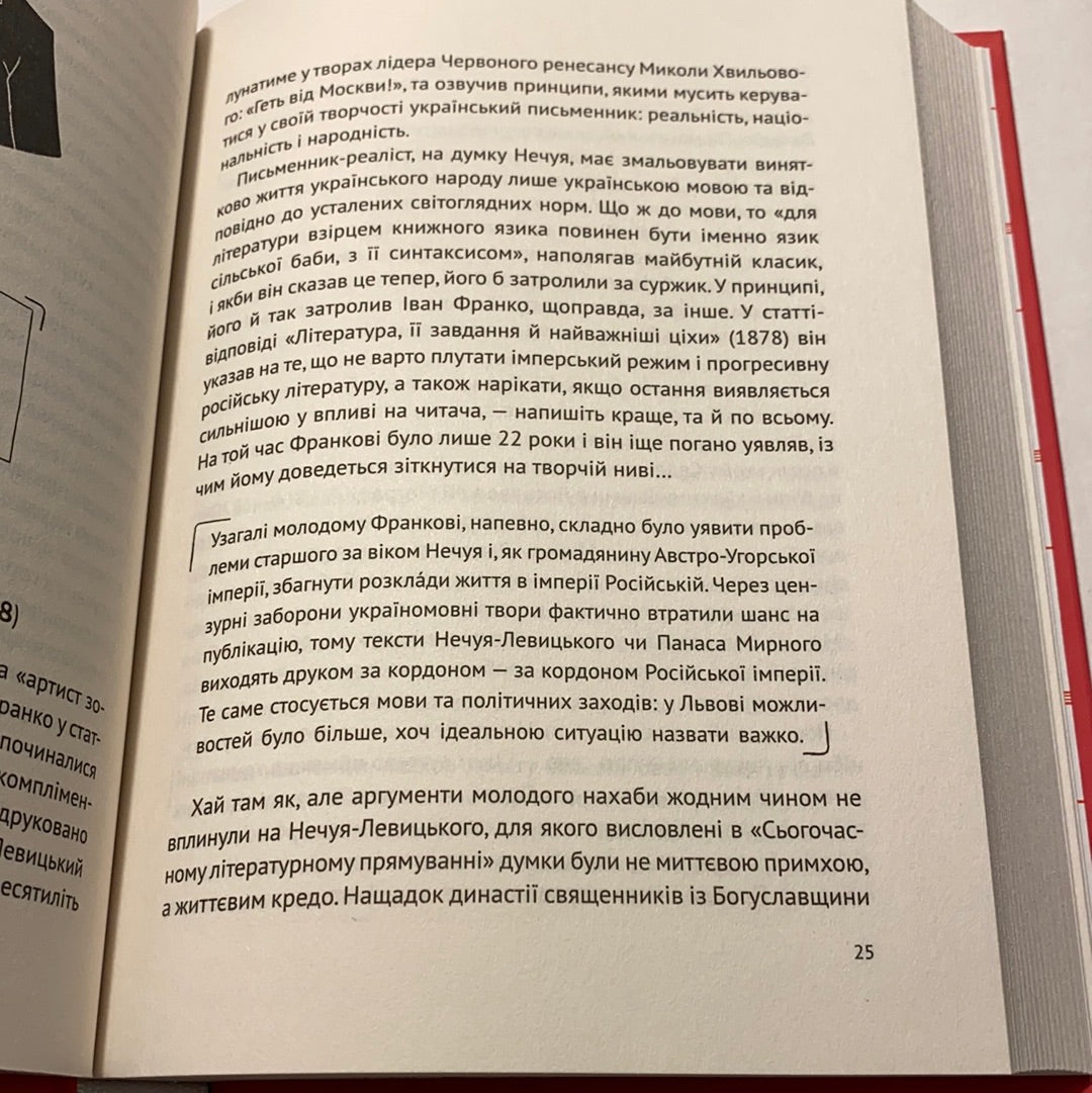 Усе, що ви хотіли знати про українську літературу. Романи. Тетяна Трофименко / Книги з літературознавства