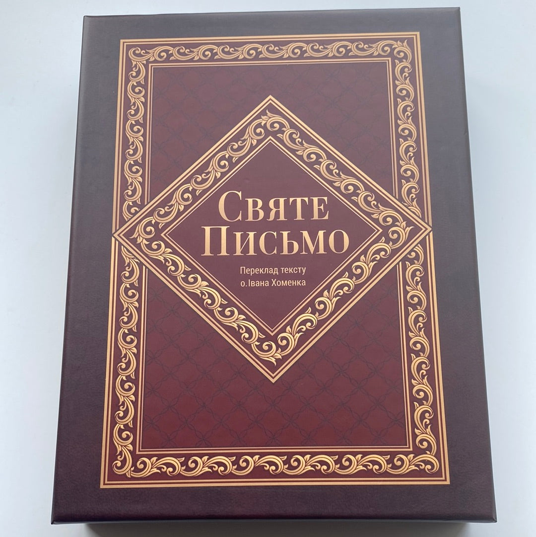 Святе Письмо (в коробці) / Релігійні книги українською в США