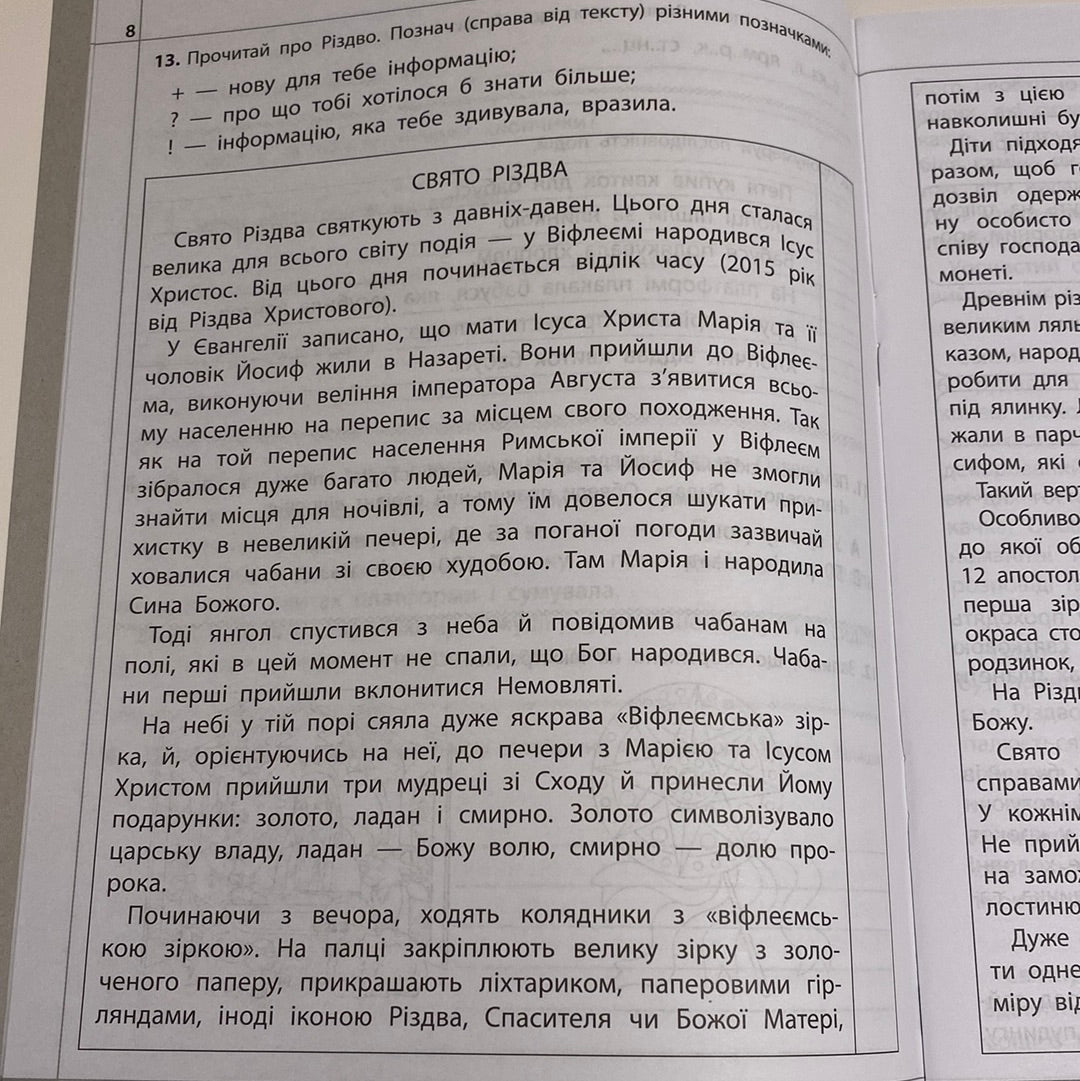 Три бажання. Читаємо, розуміємо, творимо. Л. М. Шевчук