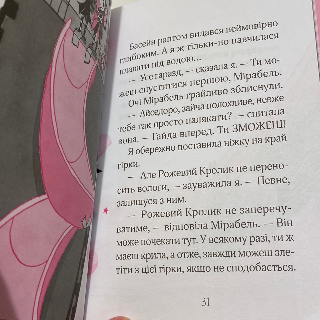 Айседора Мун потрапляє в халепу. Гаррієт Мункастер / Книги для дітей українською в США