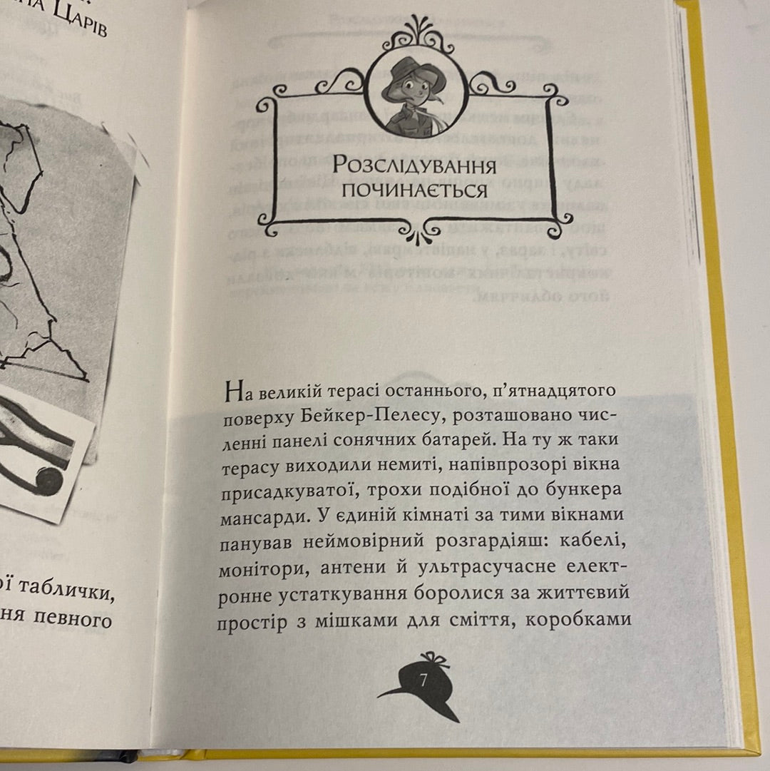 Агата Містері. Таємниця фараона. Книга 1. Сер Стів Стівенсон / Світові дитячі бестселери українською