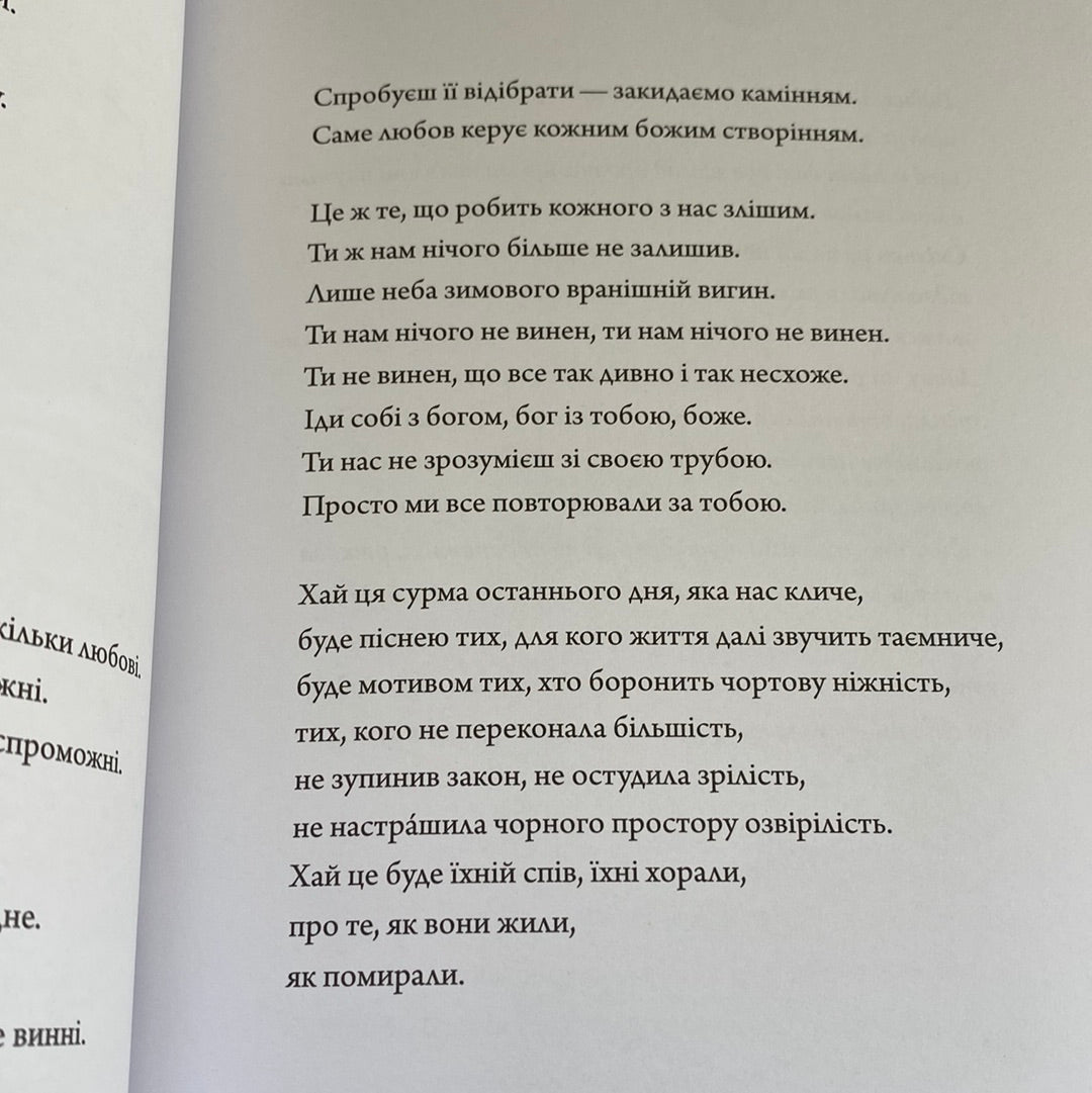 Псалом авіації. Сергій Жадан / Сучасна українська поезія в США