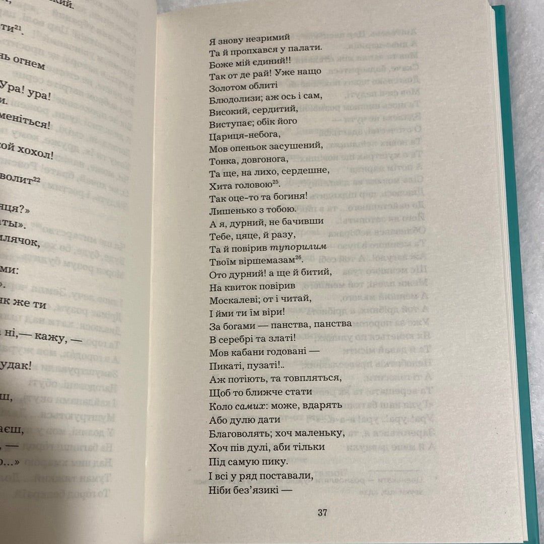 І мертвим, і живим, і ненародженним… Тарас Шевченко / Твори зі шкільної програми в США