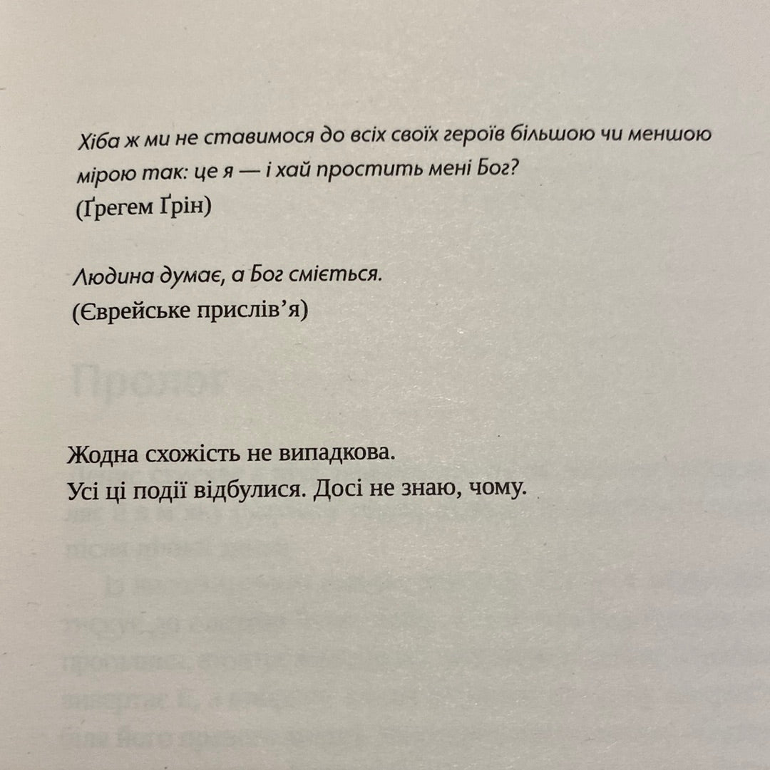 Гроші від Гітлера. Радка Денемаркова / Чеська література українською в США