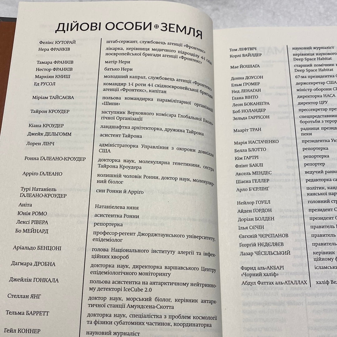 Колонія. Нові темні віки. Книга 1. Макс Кідрук / Сучасна українська фантастика