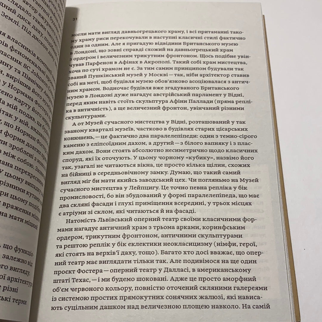 Зрозуміти архітектуру. Від готики й бароко до модерну та еклектики. Юліан Чаплінський / Книги про культуру