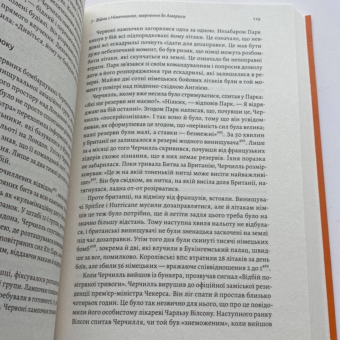 Черчилль і Орвелл. Битва за свободу (м‘яка обкладинка). Томас Рікс / Бестселери The New York Times українською в США