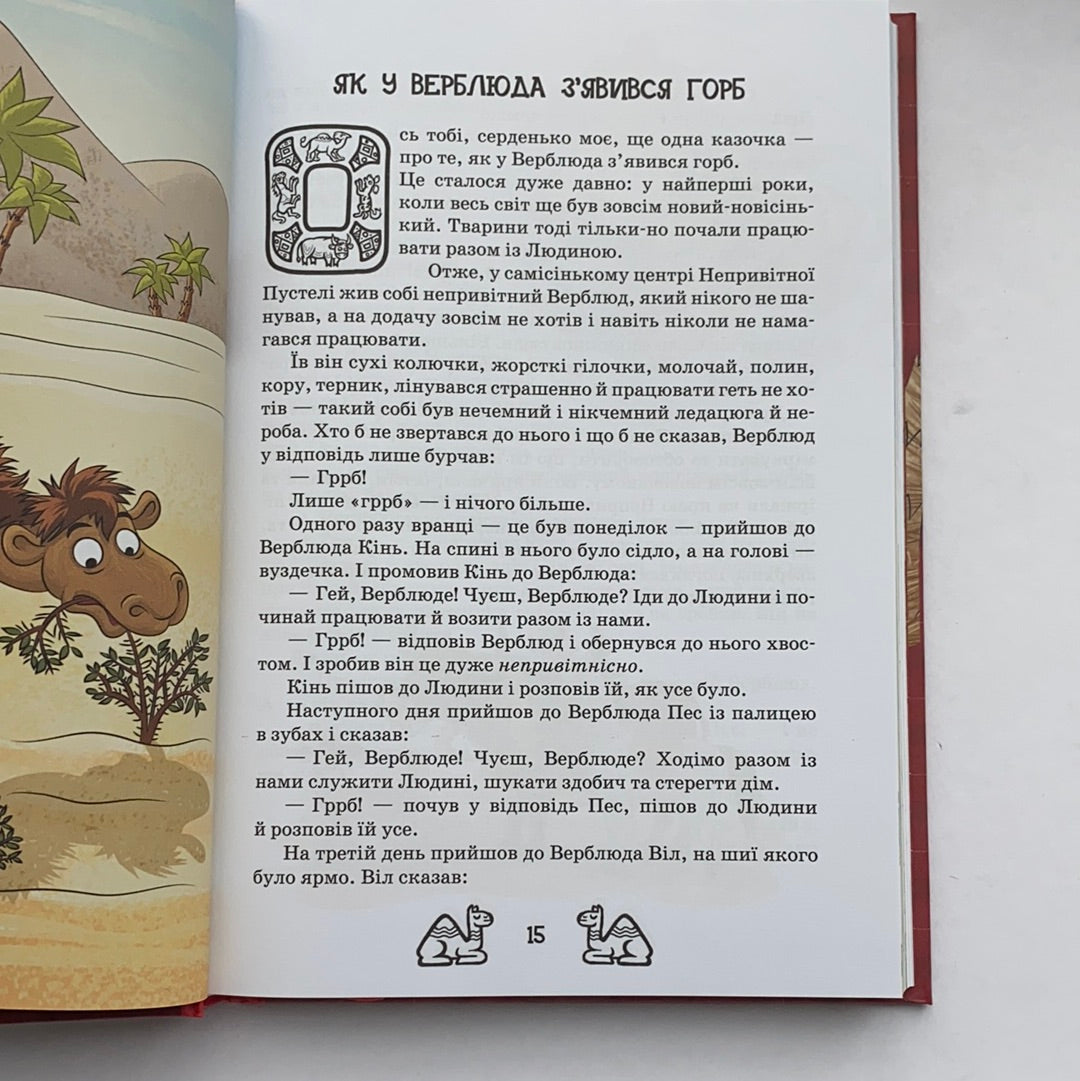 Чому і як? Такі собі казочки / Ukrainian books about animals. Книга для допитливих дітей