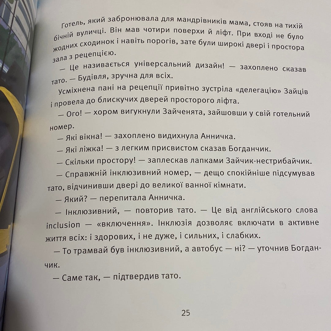 Зайчик-нестрибайчик подорожує. Оксана Драчковська / Книги для дітей про важливе в США