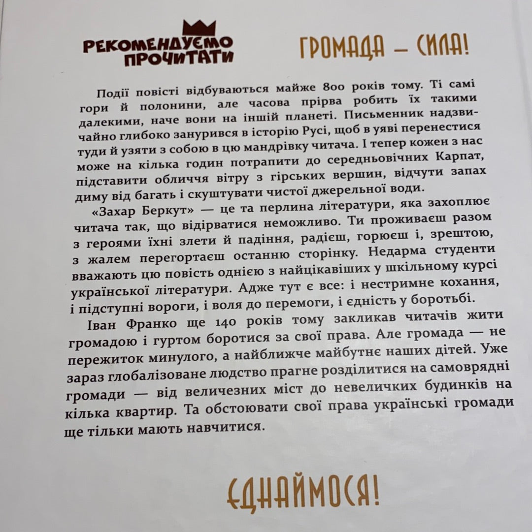 Захар Беркут. Іван Франко / Подарункові видання української класики