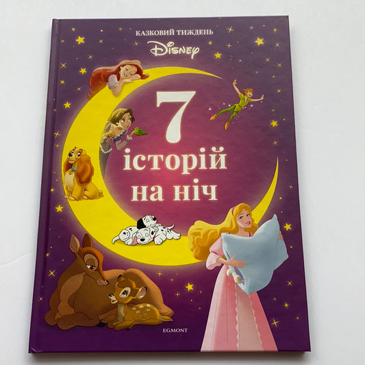 7 історій на ніч. Книга 1. Казковий тиждень з Disney / Disney books from Ukraine