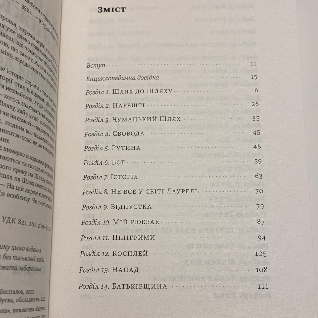 Найкраща книжка про Каміно: Історія дороги з тисячею імен. Максим Беспалов / Сусні мотиваційні книги від українських авторів