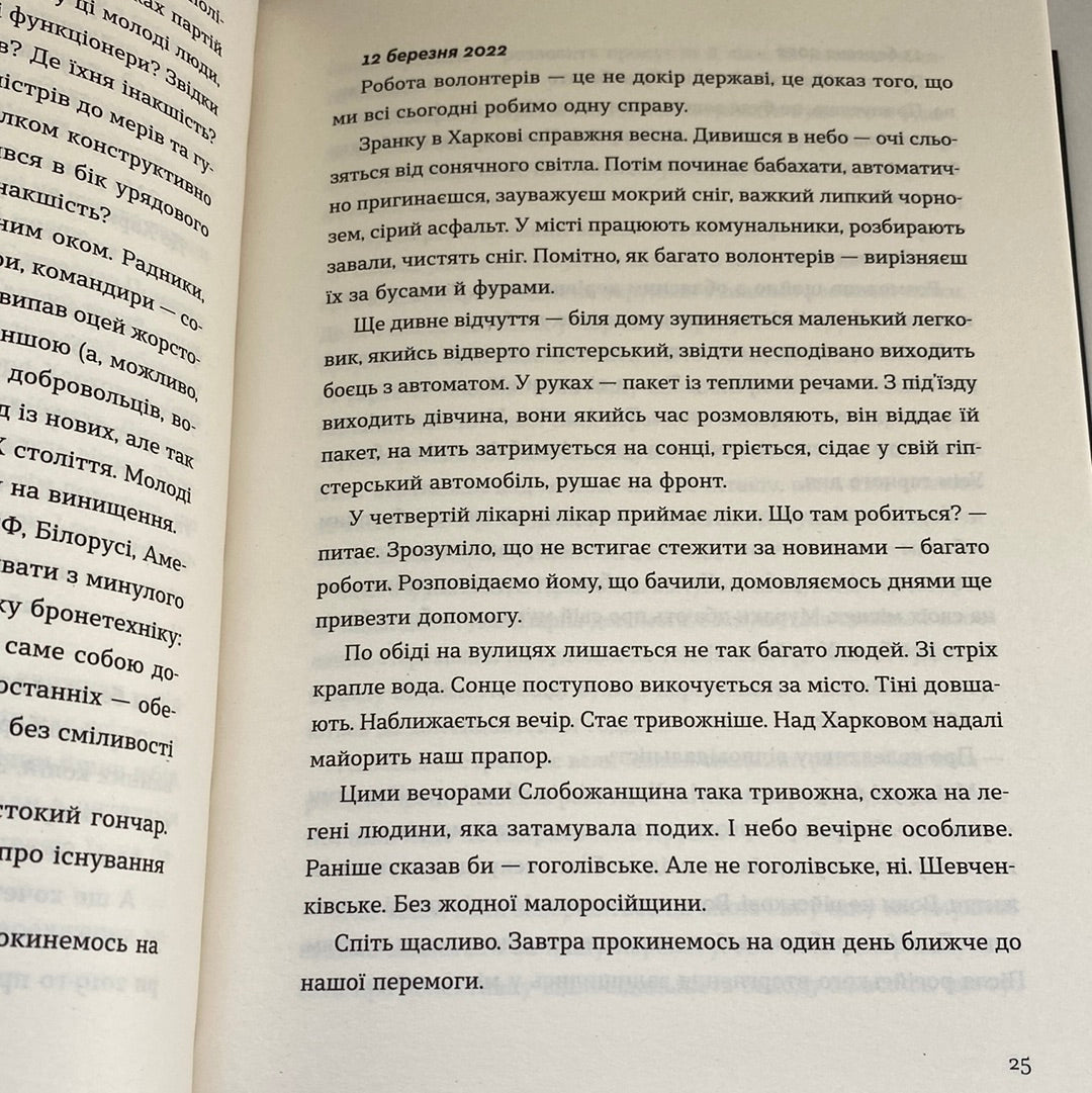 Війна 2022. Антологія / Книги про війну в Україні