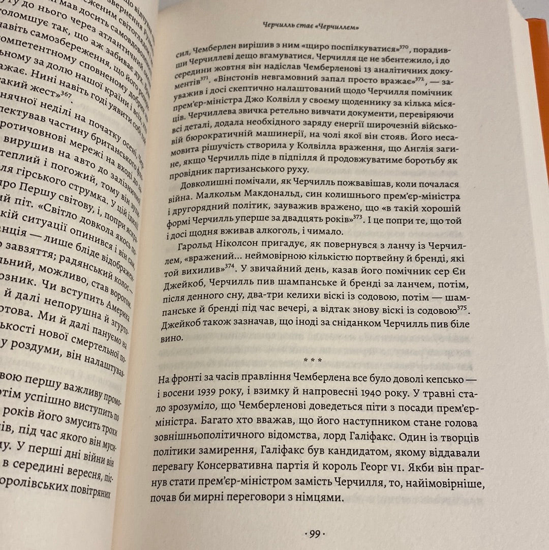 Черчилль і Орвелл. Битва за свободу (тверда обкладинка). Томас Рікс / Бестселер The NYT українською