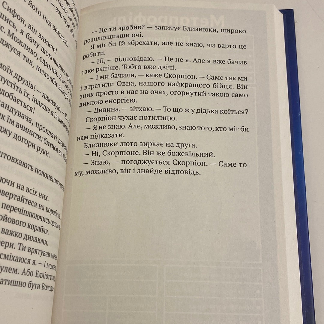 Епічний нуль. Історія про жалюгідне безсилля. Р. Л. Уллман / Світові дитячі бестселери українською в США