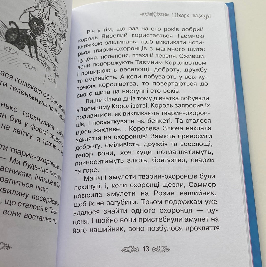 Чарівний тюлень. Таємне королівство. Роузі Бенкс / Дитяча фантастика українською в США