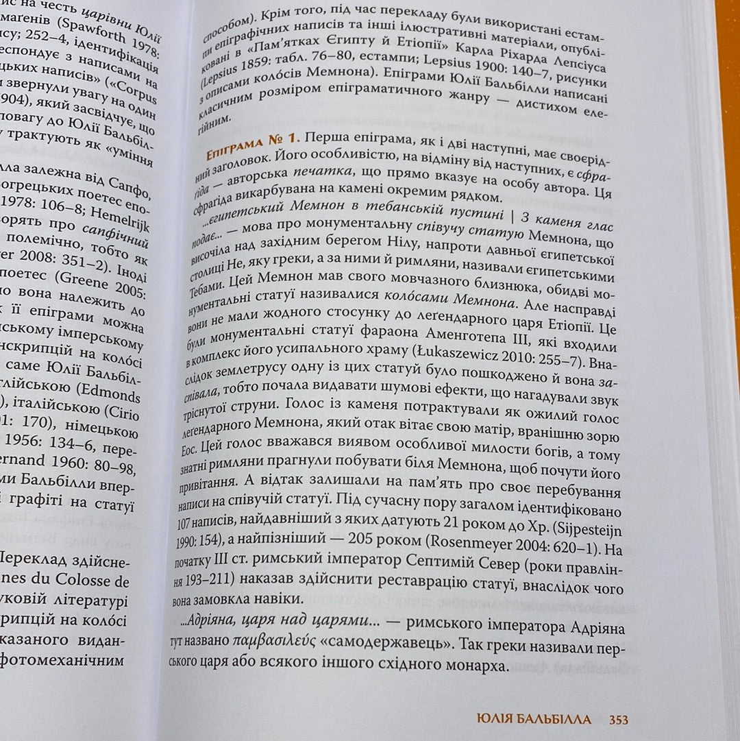 Перші поетеси. Кодекс давньогрецької жіночої поезії / Світова література українською мовою в США