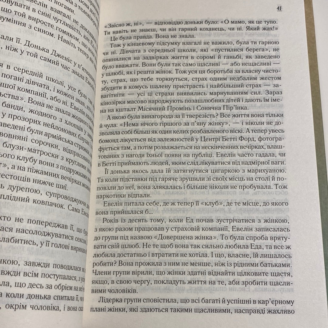 Смажені зелені помідори в кафе Зупинка. Фенні Флеґґ / Бестселери NYT українською в США