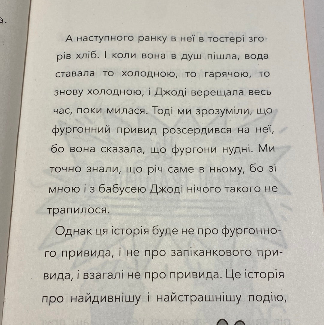 Мій директор - щур-вампір! Памела Бутчарт / Кумедні книги для дітей українською