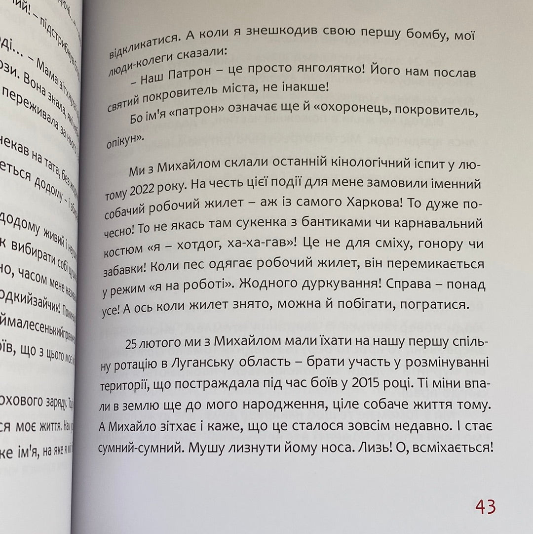 Пес Патрон. Зоряна Живка / Українські книги для дітей в США