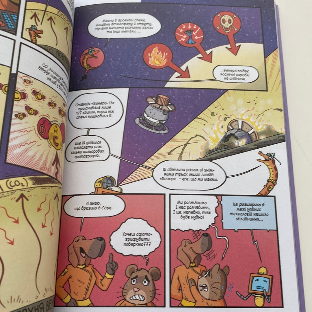Сонячна система. Наука в коміксах. Джон Чад / Комікси українською для дітей в США