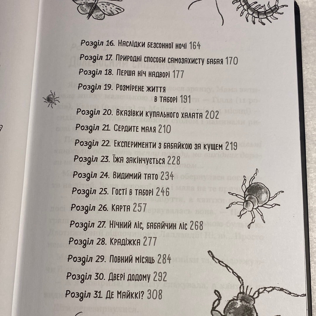 Бабайка. Туутіккі Толонен / Книги фінських авторів для дітей