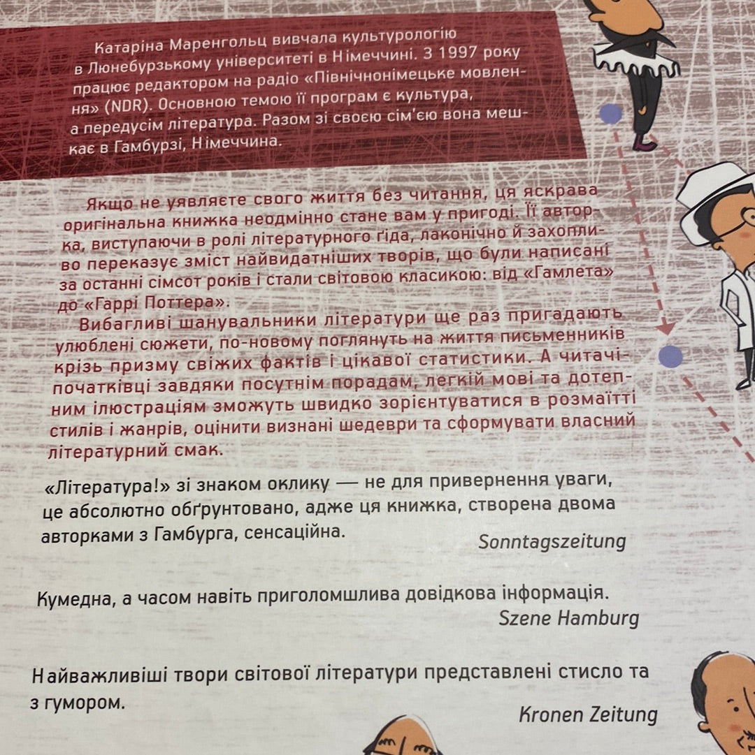 Література! Мандрівка світом книжок. Катаріна Маренгольц / Про книги для дітей