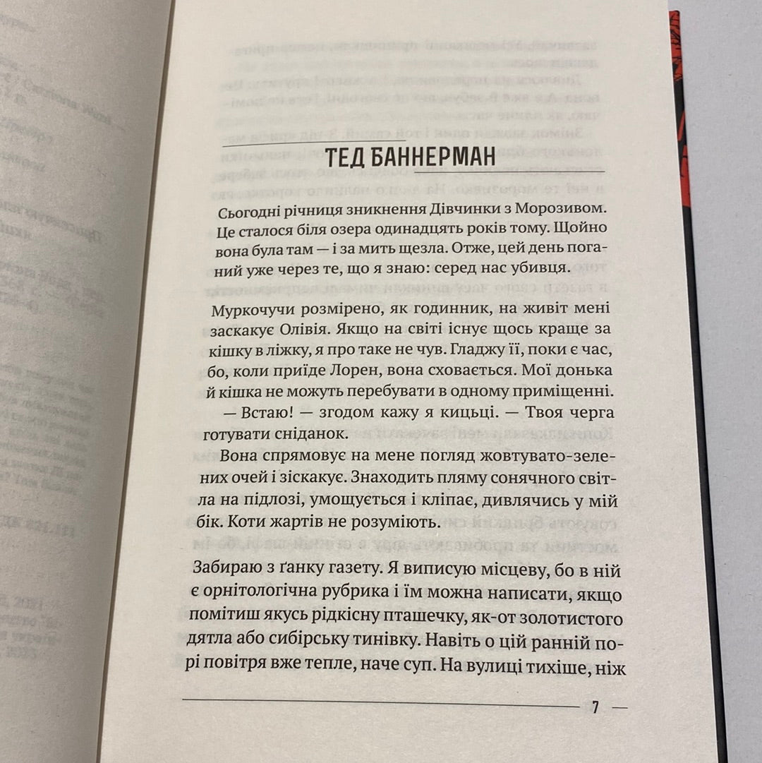 Останній дім на безпечній вулиці. Катріона Ворд / Романи в жанрі горор українською