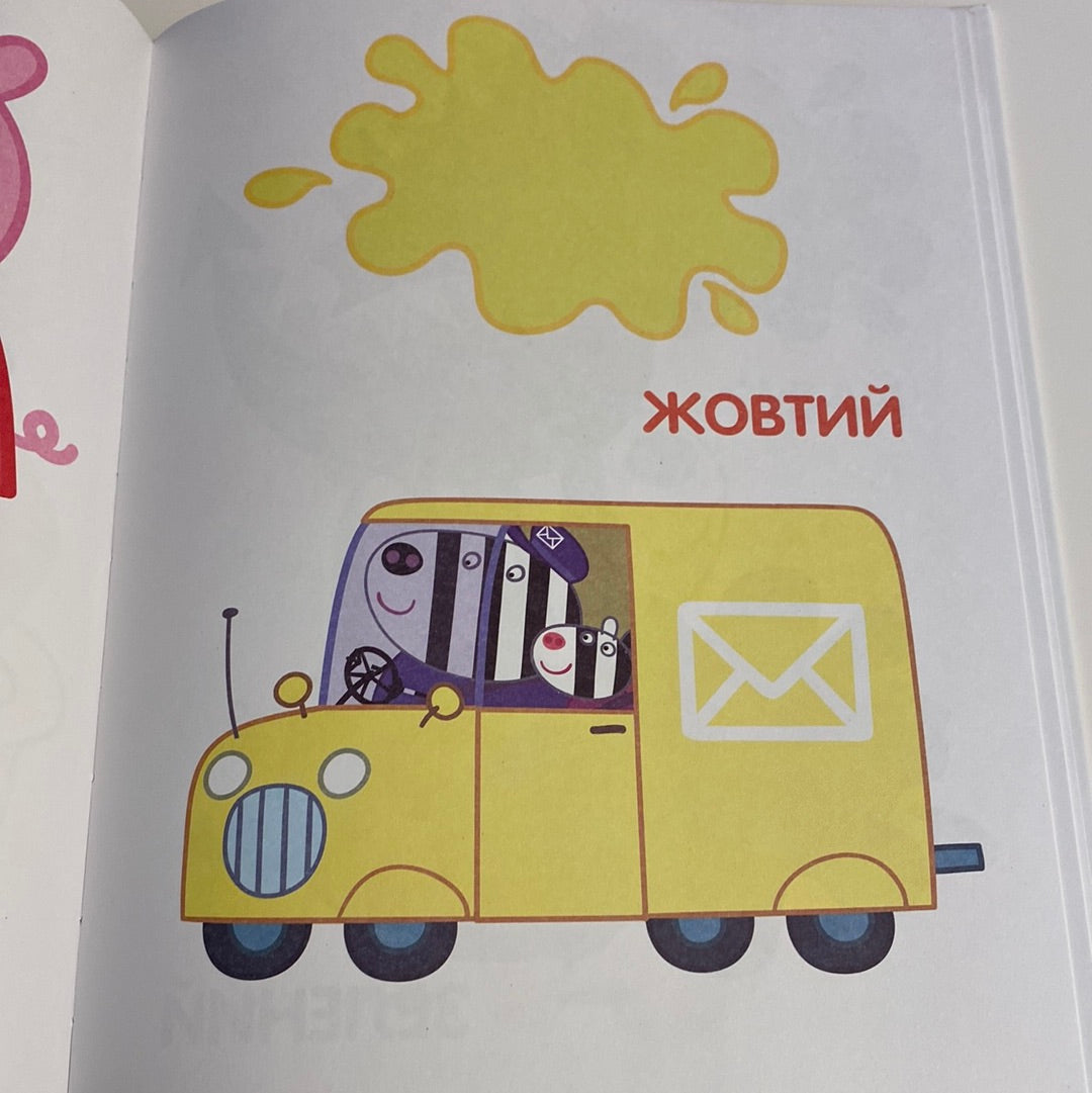 Мої перші уроки від Peppa Pig / Книги для розвитку малюків з улюбленими героями