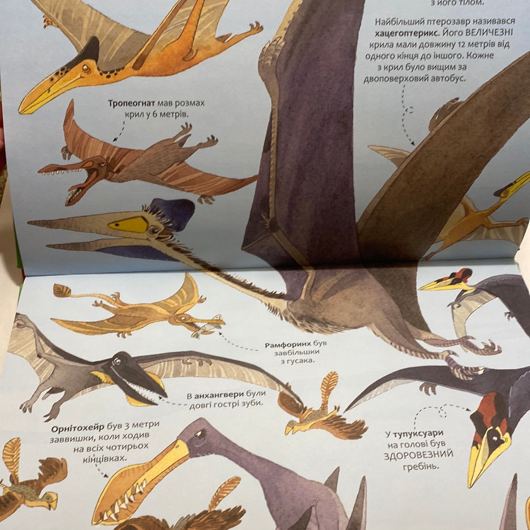 Велика книга динозаврів з 4 велетенськими розгортками / Книги-енциклопедії для дітей
