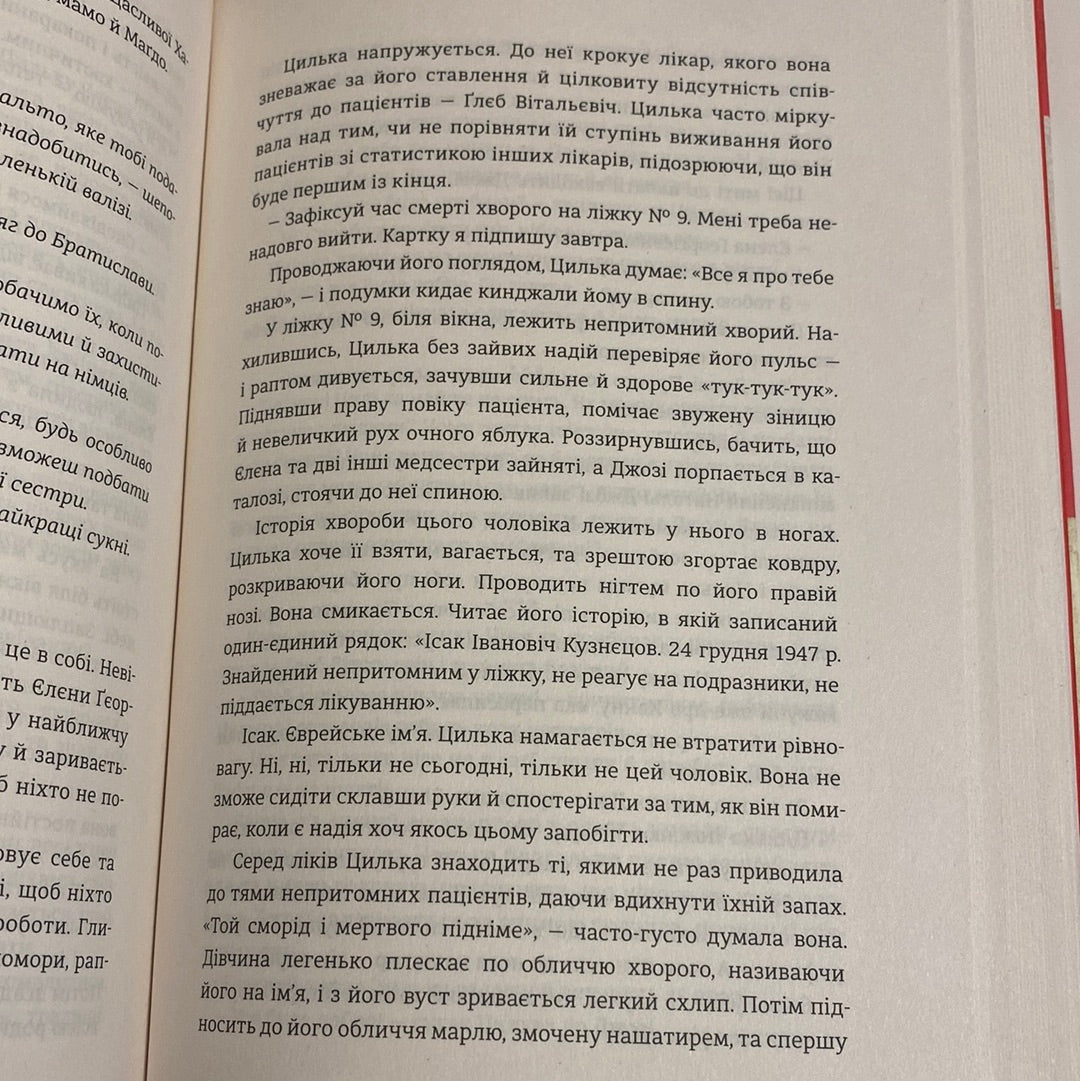 Подорож Цильки. Гізер Морріс / Світові бестселери українською в США