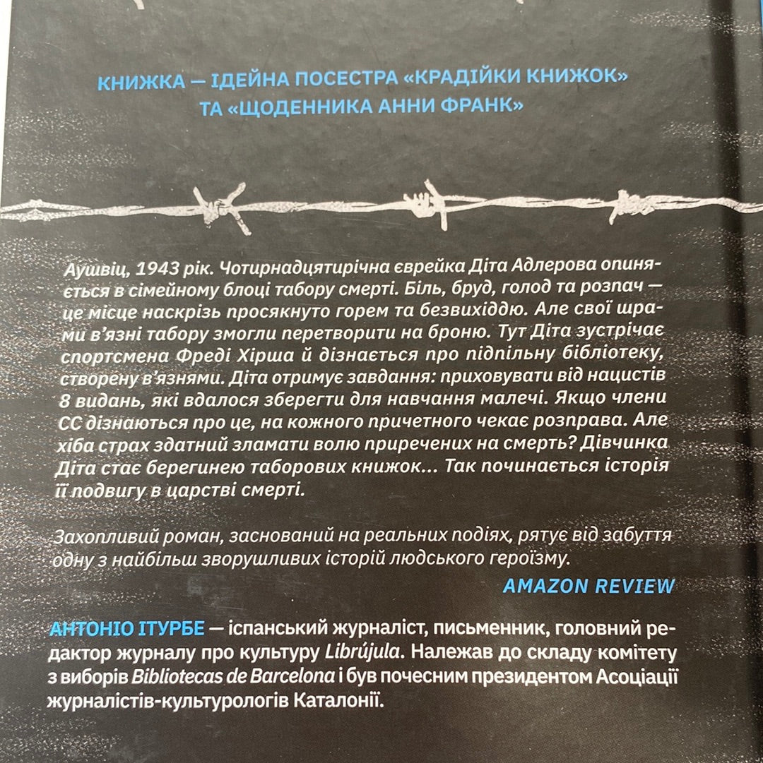 Бібліотекарка з Аушвіцу. Антоніо Ітурбе / Книги про Голокост українською в США