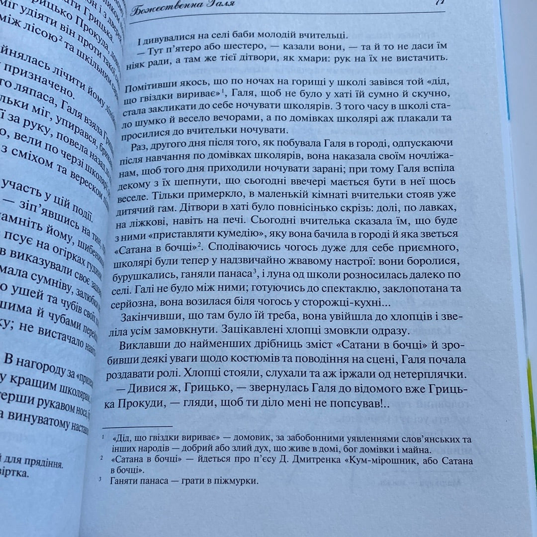 Оповідання про дітей і школу. Збірка / Збірки творів українських письменників для дітей