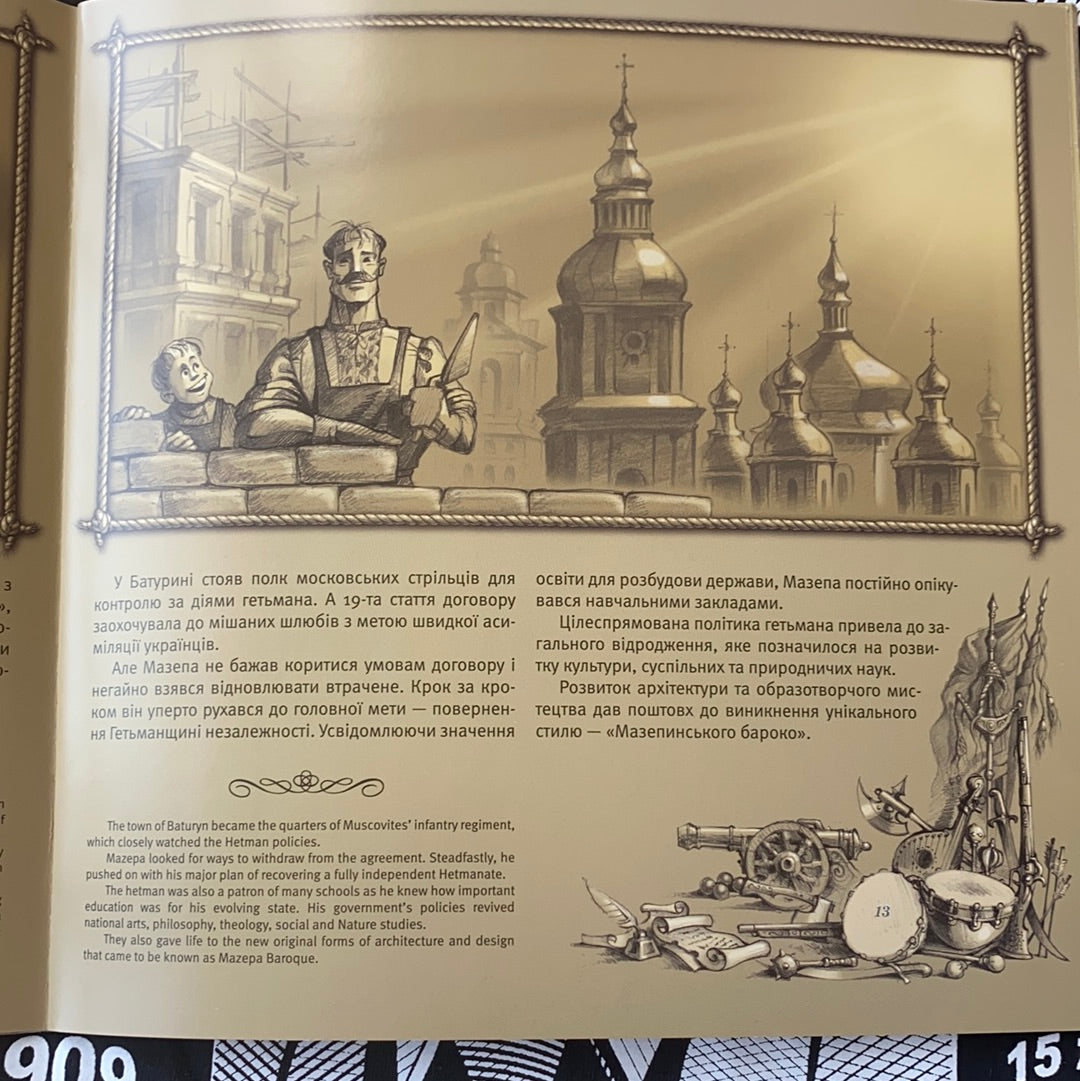 Мазепа. Крок до правди. Юрій Журавель / Mazepa. A Step toward Truth. Yurii Zhuravel / History of Ukraine. English Ukrainian book