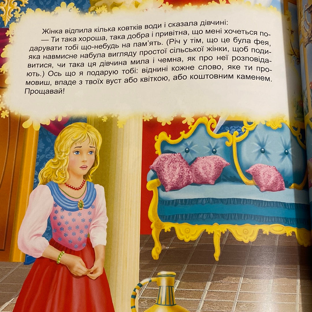 Улюблені казки. Збірка від Талан / Казки світу для дітей українською