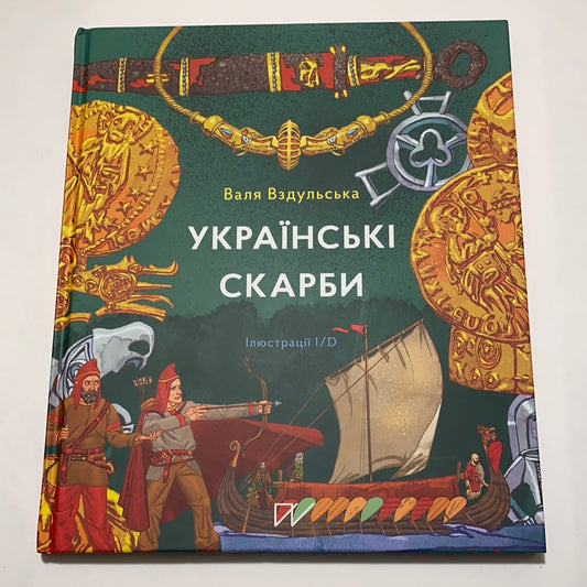 Українські скарби. Валя Вздульська / Best Ukrainian books in USA