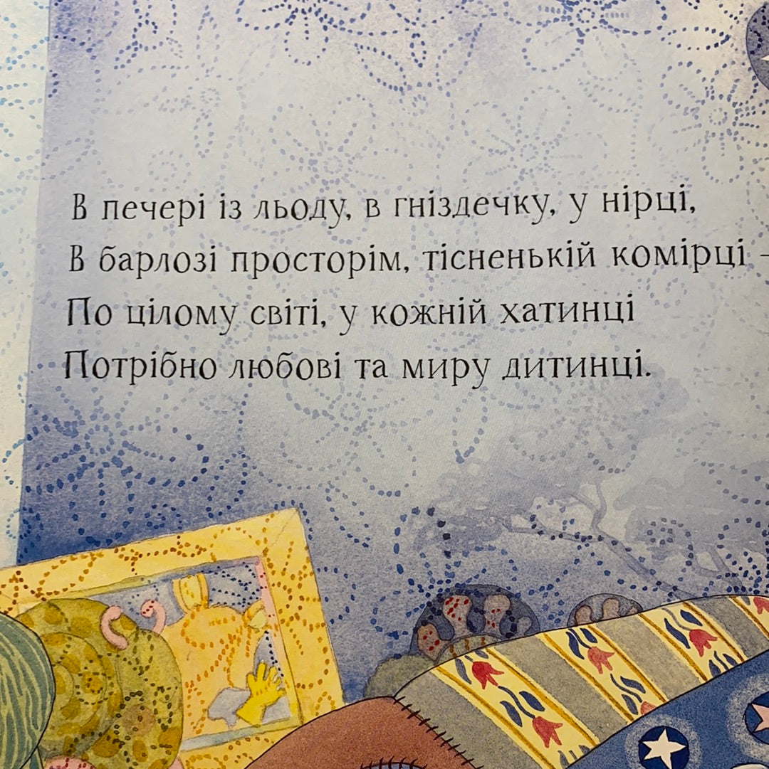 Буремної ночі. Дебі Ґліорі / Найкращі книги для дітей українською