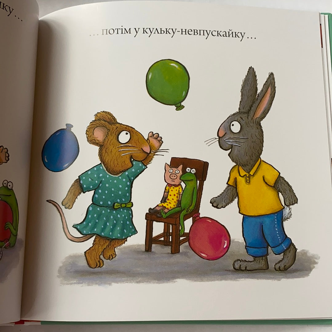 Шусть і Шуня. День народження / Ukrainian book for kids. Улюблені книги іноземних авторів